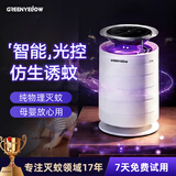 格林盈璐灭蚊灯家用灭蚊器电蚊灯灭蝇灯餐厅商用吸蚊灯母婴适用物理驱蚊灯 智能光控款（1台+1个诱蚊盒）