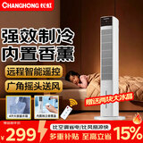 长虹（CHANGHONG）塔扇电风扇无叶电扇家用立式风扇台扇空调扇摇头遥控节能风扇办公室空气循环电扇水冷塔扇 升级遥控款【内置香薰盒】赠两块冰晶