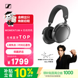 森海塞尔（Sennheiser）【焕新补贴】MOMENTUM 4 无线耳机 大馒头4主动降噪 头戴式耳机 石墨色 礼物 适用苹果华为