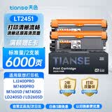 天色LT2451硒鼓适用联想m7605d m7400pro m7216 m7675dxf m7615dna m7455dnf m7655 LJ2605 打印机粉盒墨盒碳粉盒