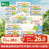 雨森（YUSEN）泰迪珍藏抽纸360张*18包 商超同款 真M码 加大加厚可湿水面巾纸巾