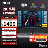 AOC32英寸2K高清240高刷电竞屏 IPS/VA高刷快速液晶台式电脑显示器 曲面电竞吃鸡游戏显示屏 Q32G3SE 2K 165Hz 32寸直面电竞