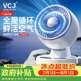 VCJ【德国品牌】空气循环扇电风扇家用台式桌面节能轻音 触控定时可摇头3m线 DQ20R