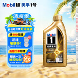 美孚（Mobil）全合成汽机油0W-30 SQ级1L 金美经典表现汽车保养SP/SQ随机发货