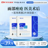 敷尔佳【试用装】医用面膜械字号黑膜2片 医用透明质酸钠修复贴械字号