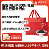 1号会员店云南景迈山荒野滇红茶 300g礼盒 古树甜香送礼首选