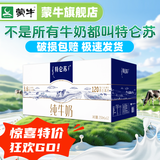 特仑苏【8月产】纯牛奶250ml*12盒整箱包邮经典利乐包装高品质纯牛奶 【8月产】特仑苏250ml*12盒*2箱