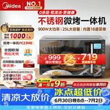 美的（Midea）微碳系列微波炉家用微烤一体机不锈钢内胆一级能效平板25升解冻解热PC23M8