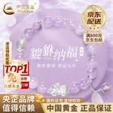 中国黄金（CHINA GOLD）次日达紫水晶手串招财貔貅银手链女轻奢生日礼物送女朋友老婆礼物 【送女友】银紫水晶貔貅手串-浅紫中金礼盒