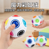 宝贝趣 魔方彩虹球12孔儿童玩具3-6岁早教启智抓握训练生日礼物