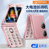 金立（Gionee）老年手机4G全网通翻盖老年机超长待机老人手机大字体大声音大屏学生老年人专用手机 玫瑰金 4G全网通版