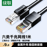 绿联六类屏蔽网线 CAT6类千兆网络连接线 工程家用电脑宽带8芯双绞抗干扰成品跳线 黑1米55170