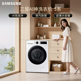 三星（SAMSUNG）AI神5系 滚筒单洗 12KG大容量全自动滚筒AI泡泡净蒸汽除菌超薄嵌入 白 WW12DG5B24AWSC