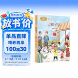 方帽子店三年级下册施雁冰儿童文学作家 人教版课文作家作品系列 语文教材配套读物 同名作品收入中小学语文教科书