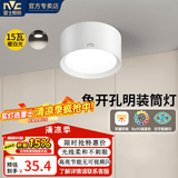 雷士（NVC） 筒灯明装LED筒灯走廊防眩过道灯磨砂免开孔桶灯家用高档吊顶孔灯 【明装免开孔】15w暖白Ra90-白色