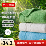 京东京造10A抗菌100%长绒棉毛巾138g加大加厚除螨纯棉全棉洗脸巾 鲜亮3条