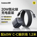 倍思小冰充20W氮化镓苹果充电器套装适用苹果17/16/15手机含双C口60W编织数据线1.2米线 黑
