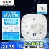 公牛（BULL）Led吸顶灯磁吸高亮灯贴替换灯盘光源 18W方形4000K