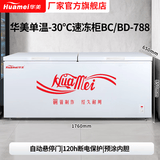 华美【已售1万+】冰柜冷冻大容量商用 家用冷藏冷冻两用一级能效无霜 全冷冻冰柜 788升（-30℃）丨1.76*0.65*0.85米丨全铜制冷 减霜90%+加厚发泡+零下30度速冷