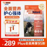 K9 Natural进口无谷生骨肉幼成犬通用主食冻干羊肉帝王鲑500g【27/6】