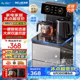 美菱（MeiLing）茶吧机 京菱系列 家用饮水机遥控智能【双温双显双出水口】下置水桶立式泡茶机冷热款MY-C919-B