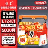 京呈LT2451墨粉盒适用联想LJ2400PRO/2605/2455D M7400PRO/7450FPRO m7605d/7615dna/7655dh打印机墨碳粉盒硒鼓 LT2451黑色 大容量粉盒1