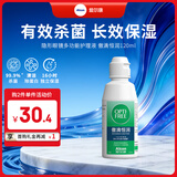 爱尔康傲滴第三代恒润隐形眼镜护理液美瞳眼镜杀菌保湿多功能小瓶套装 恒润120ml【旅行装】