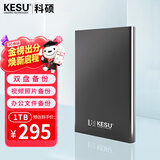 科硕（KESU）1TB 移动硬盘 双盘备份USB3.0 大容量外接机械硬盘 海量存储 手机连接 2.5英寸 办公存储