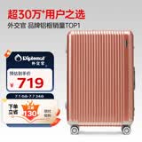 Diplomat外交官铝框行李箱大容量28英寸拉杆箱星光男女旅行密码箱TC-9034