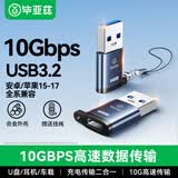 毕亚兹 USB3.2Gen2转Type-C转接头高速快充电USB-C口carplay车载数据线 适用苹果15/16/17promax手机耳机