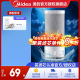 美的（Midea） 水龙头过滤器五级过滤无废水不用电除氯厨卫两用MC122-2 净水器滤芯美的净水器 一支滤芯