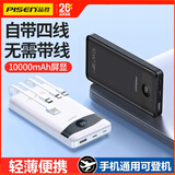 品胜（PISEN）充电宝3C认证20000毫安大容量自带线超薄小巧便携快充移动电源适用华为苹果小米iPhone手机通用2W 1万毫安白色 自带四线 22.5W快充 手机通用