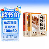 2册从头到脚奇效按摩+手足耳穴位按摩入门中医学零基础学推拿书治疗学头部肩颈腰部腿部足底按摩家用