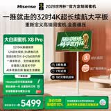 海信大白闺蜜机X8 Pro 32英寸4K 3H快充12H长续航大平板 8+256GB AI 一屏多形态 移动电视 国家补贴