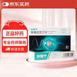 【原研药】华堂宁 多格列艾汀片75mg*28片/盒