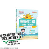 阳光同学 2026秋新版 暑假口算题五升六数学通用版 预备六年级小学暑假作业速算题卡强化训练天天练 数学专项练习