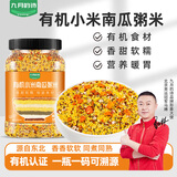 九月的诗有机小米南瓜粥1.9斤五谷混合杂粮粥米粗粮儿童营养粥料健康早餐