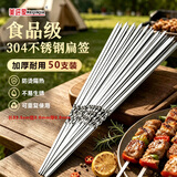 美进家（MEIJINJIA）304不锈钢烧烤签子烤肉串穿羊肉串烤针烧烤工具50只长33cm*3.8mm
