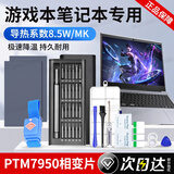 东部工品笔记本清灰套装换适用霍尼韦尔7950相变片硅脂垫片电脑拆卸工具