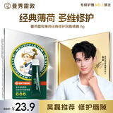 曼秀雷敦润唇膏保湿滋润防干裂去死皮唇膜薄荷修护润唇啫喱8g男女士