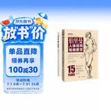 伯里曼人体结构绘画教学（最新版）（赠送精美速写本）