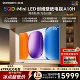 创维壁纸电视A10H 85英寸2.7cm超薄艺术平板电视机5130分区 SQDMiniLED 国家补贴2026新款家电一级能效