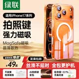 绿联【相机键全包|冰透散热|不发黄】适用iPhone17ProMax手机壳苹果17ProMax保护套全包磁吸透明防摔