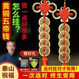筱凡五帝钱真品铜钱古钱币挂件葫芦家居工艺品压过门槛铜钱挂件 黄铜五帝钱【门对门】金边基础款