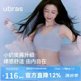 ubras【虞书欣同款】小奶皮云朵隐形无尺码内衣女粉底液文胸透气无痕 【升级小奶皮2.0】自由蓝色【周年限定】 虞书欣同款 均码 常规版-背心款100-130斤/A-C杯