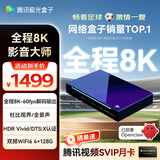 腾讯极光盒子7X 全程8K电视盒子 4+128G杜比视界/全景声蓝光云盘硬盘播放机 WiFi6无损音乐播放器