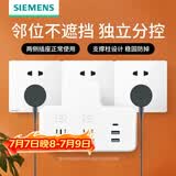 西门子转换插座/转换插头/电源转换器/品字形二位带单控双USB+Type-C