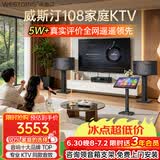 威斯汀【热卖10W+】家庭ktv音响套装唱歌全套设备点歌机一体卡拉ok影院家用客厅全新升级108音箱套装 套装一｜爆款入门闭眼选【热卖10W+】