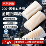 京东京造大西洋真鳕鱼颈背肉1kg 中检溯源200项检测去皮去刺一次冻独立装