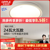 欧普照明（OPPLE）吸顶灯客厅卧室灯具可调光LED照明灯饰现代简约北欧明辰 呵护光